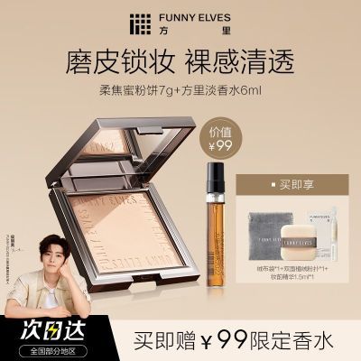 FUNNYELVES方里磨皮粉饼柔焦遮瑕不卡粉控油定妆防水防汗隐匿毛孔