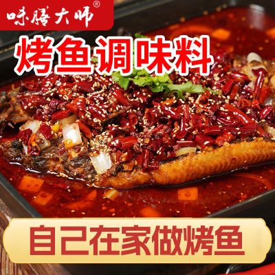 重庆万州烤鱼调料正宗商用家用餐饮纸包鱼酱料香辣底料麻辣味