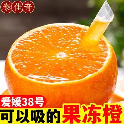 【彩箱】四川爱媛38号果冻橙应季新鲜水果薄皮手剥橙耙耙柑橘批发