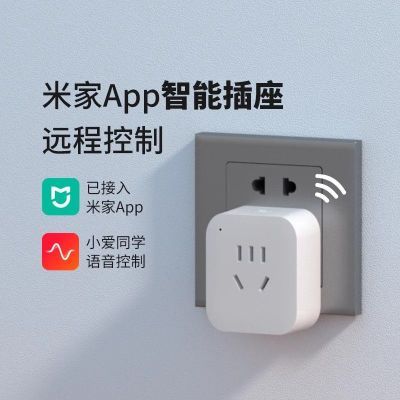 wifi智能插座手机远程控制小爱语音电量统计定时开关接入米家APP