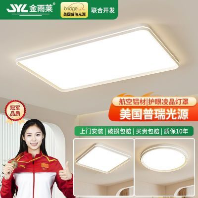 金雨莱客厅吸顶灯护眼大厅2025年新款全光谱普瑞现代简约中山灯具