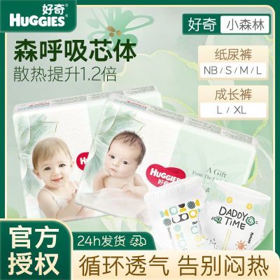 【官方正品】好奇心钻小森林婴儿纸尿裤透气超薄干爽成长裤尿不湿【10月3日发完】