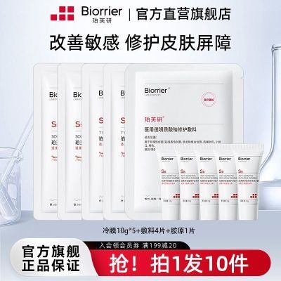 珀芙研大白罐50g冷膜+面膜5片精华舒缓修护保湿补水修护泛红改善