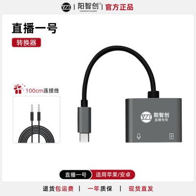 适用苹果17安卓直播一号升级立体声直播声卡转换器安卓连麦转接头