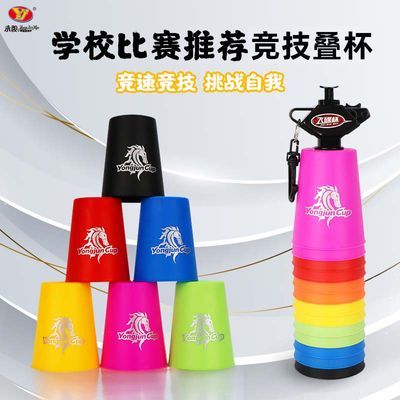 永骏透明速叠杯12个叠杯比赛益智玩具竞速幼儿园飞叠叠杯6-12学生