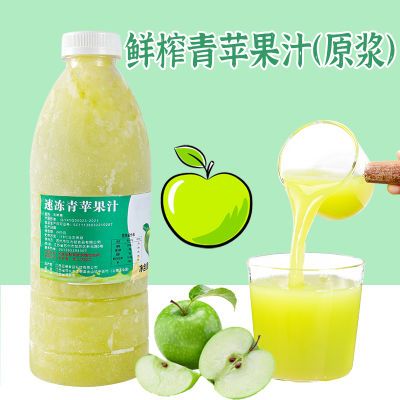 饮力健冷冻青苹果汁新鲜原浆960鲜榨取果汁奶茶果酱专用原料