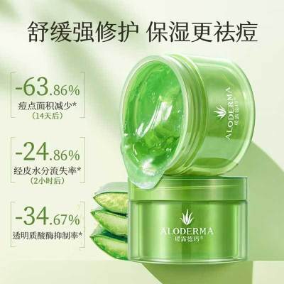 【12.12活动】瑷露德玛芦荟鲜汁凝胶芦荟胶补水保湿舒缓睡眠面膜