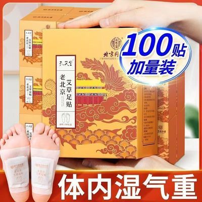 同仁堂草本足贴祛湿睡眠去湿气艾草足贴