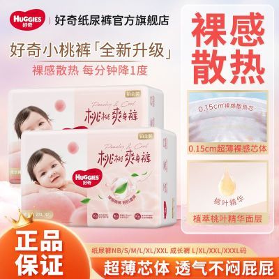 【品牌旗舰】好奇小桃裤新生婴儿纸尿裤铂金装拉拉裤XXXL码尿不湿【7天内发货】