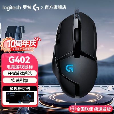 罗技G402有线鼠标电竞游戏自定义按键网吧专用鼠标usb接口吃鸡LOL
