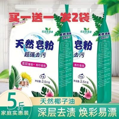 10斤皂粉天然洗衣粉持久留香家庭装大袋超强去污冷水速溶实惠