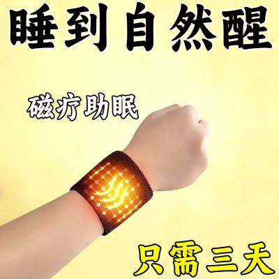 助眠失眠穴位护腕每天一戴躺下即睡缓解多梦易醒睡不好睡眠神器