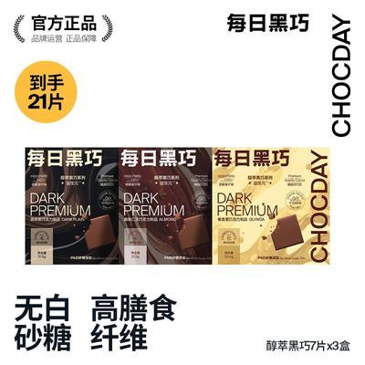 【每日黑巧升级版益生元黑巧*3盒】纯可可脂巧克力礼盒零食伴手礼