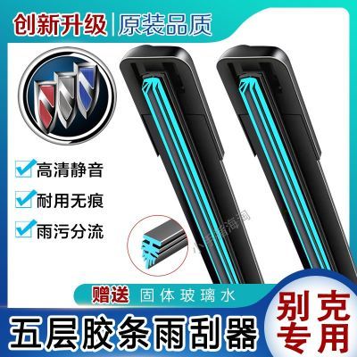 别克凯越英朗gl8五胶条雨刮器君越微蓝威朗昂科拉昂科威雨刷片条