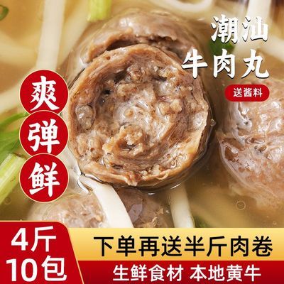 厝边丸姐正宗潮汕牛肉丸手打牛筋丸火锅汕头特产含鸡肉批发儿童款