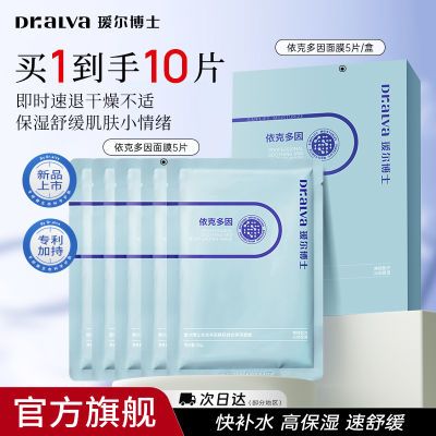 瑷尔博士依克多因面膜补水保湿舒缓泛红换季熬夜面膜贴秋冬护肤品