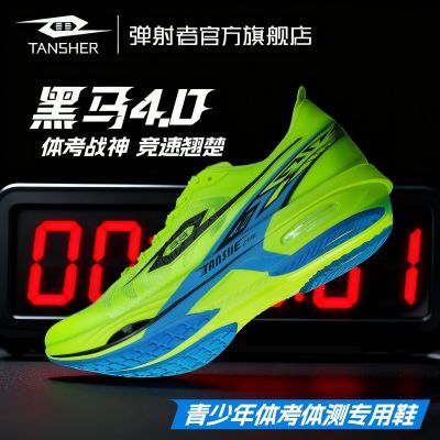 弹射者黑马4.0体考跑鞋体测专用田径短跑竞速碳板跑步鞋跳远训练优惠商品图片