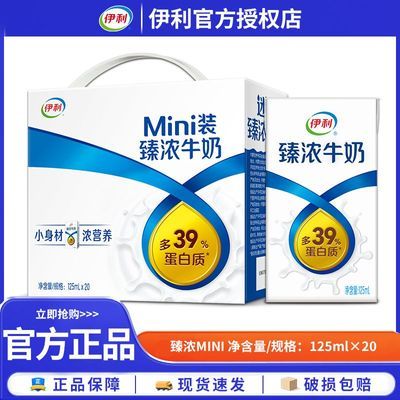 11月 伊利臻浓MINI牛奶125ml*20盒学生儿童早餐牛奶便携整箱批发