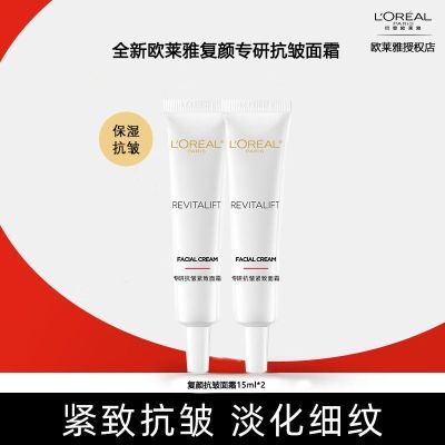 欧莱雅复颜视黄醇专研抗皱紧致面霜补水保湿滋润修护秋冬必备面霜
