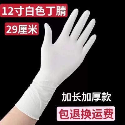 12寸防水耐磨防滑丁腈加厚手套紧贴厨房做饭洗衣加长洗碗反复使用
