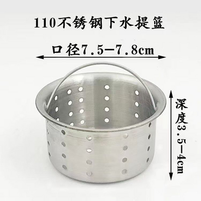 厨房水槽提篮提笼不锈钢水池过滤网漏斗洗碗池110下水器通用配件