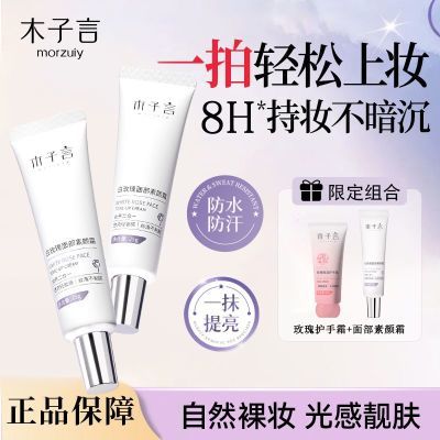 【木子言】白玫瑰面部素颜霜提亮肤色不卡粉不假白紧致抗氧化防水防汗