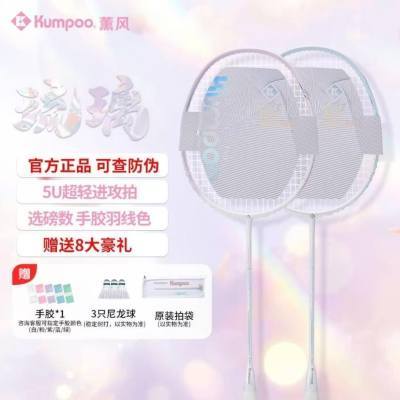 熏风琉璃新款羽毛球拍全碳素纤维超轻5U进攻拍训练比赛K520PRO