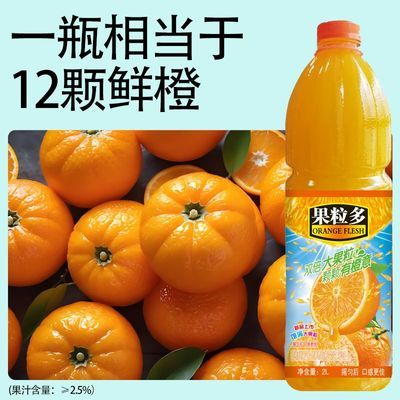 【新店特惠】到手8斤装/婚宴饮料大瓶果粒多橙汁饮料畅饮装正品