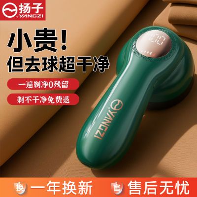 扬子数显款毛球修剪器毛衣起球去球器衣服除毛器剃毛球去毛球神器