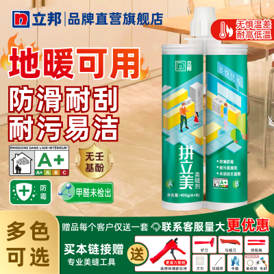 【立邦】美缝剂拼立美瓷砖专用家用装防水防霉填缝剂地板砖10组20组装优惠商品图片