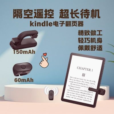 Kindle电子书遥控拍照神器自动翻页抖音录像更精彩翻页器