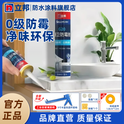 【立邦】玻璃胶门窗踢脚线专用胶强力收边透明中性美容胶结构胶密封胶