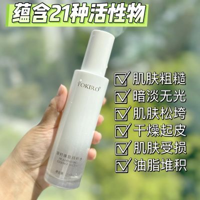 多肽修复精粹水干燥起皮保湿爽肤水修护屏障抗初老淡化细纹抗氧化