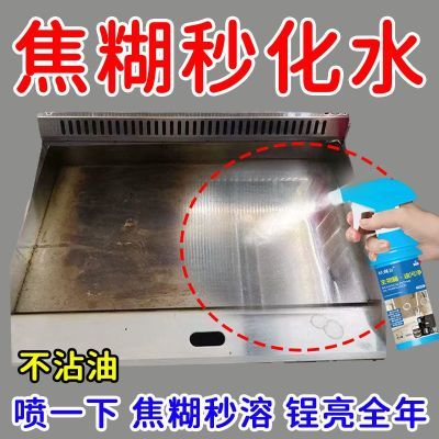高温炉具清洁剂铁板烧除油剂烤肠机摆摊煎炉扒炉重油污烧烤炉黑垢