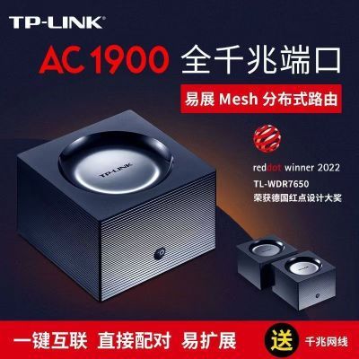 路由器 TP-LINK TL-WDR7650 1900M