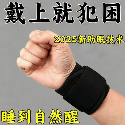 助眠失眠穴位护腕每天一戴躺下即睡缓解多梦易醒睡不好睡眠神器