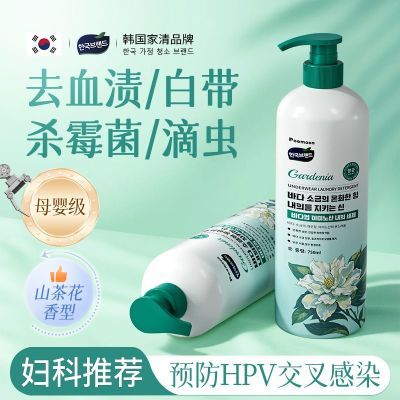 【母婴可用】Poemoon内衣裤专用洗衣液温和除菌抑菌清洗液去血渍