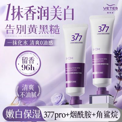 377烟酰胺维特丝嫩白护手霜持久留香美白滋润不油腻身体乳液
