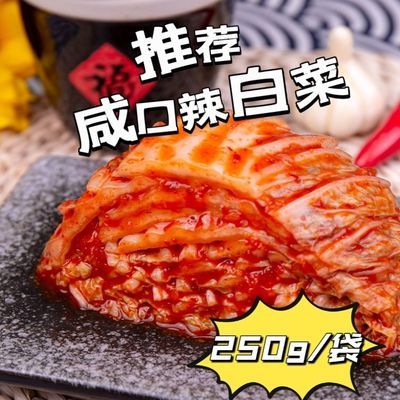 咸口东北老式辣白菜配料干净手工拌制朝鲜族咸口泡菜开胃爽口下饭优惠商品图片