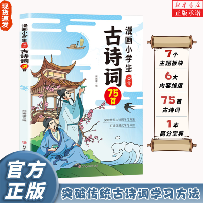 ���ڲ��������� ����Сѧ���ر���ʫ��75�� ͻ�ƴ�ͳ��ʫ��ѧϰ�����ǵø��� 6.72Ԫ