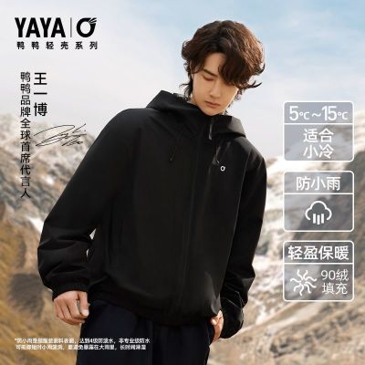 【王一博同款】YAYA鸭鸭羽绒服轻壳时尚户外男女防风保暖长袖冬