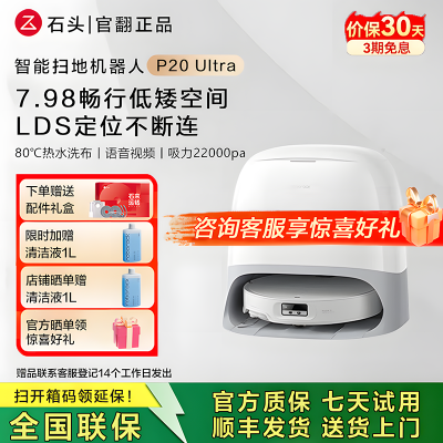 roborock/ʯͷ P20 Ultra ɨ�ػ����� ˮ��� 2499Ԫ