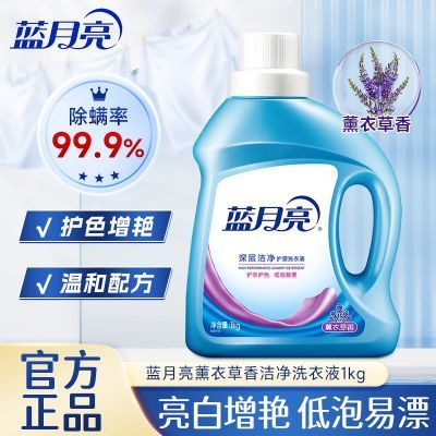 蓝月亮洗衣液深层洁净除螨薰衣草香持久留香瓶装1kg家庭用实惠装