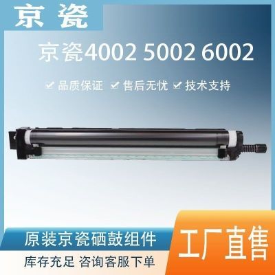 原装京瓷4002i 5002 6002 4003i 5003i 6003i硒鼓 套鼓 鼓组件