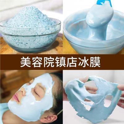 美容院同款薄荷软膜粉补水祛痘收缩毛孔美白嫩白修复控油美容面膜