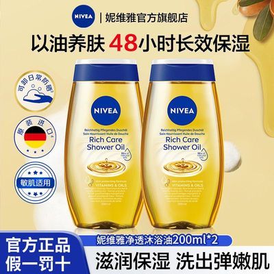 妮维雅沐浴油净润养肌身体卸妆深层清洁保湿补水全身滋润卸防晒