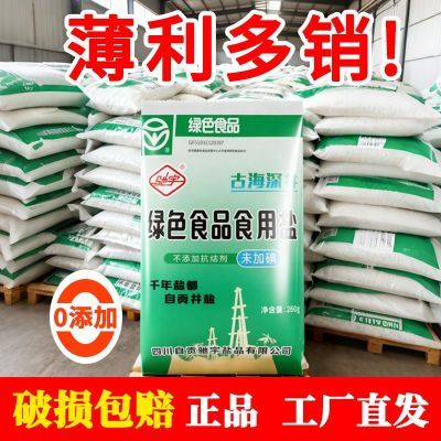 四川老字号贡盐0添加500g未加碘未加抗凝剂家用批发食盐自贡井盐