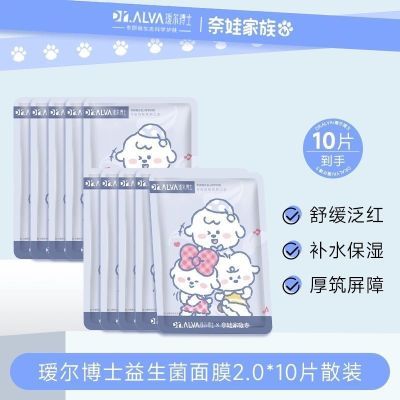 瑷尔博士面膜益生菌补水保湿男女熬夜深层修护学生党sy