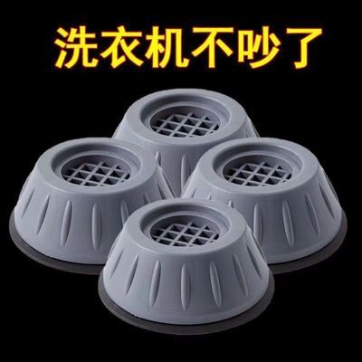 洗衣机脚垫减震防滑防撞防震垫全自动洗衣机底座冰箱增高加高静音