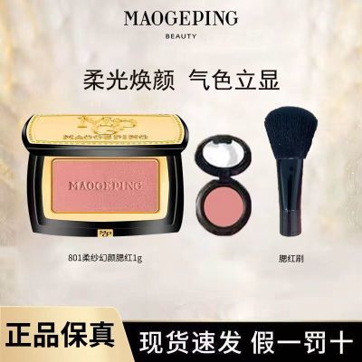 毛戈平柔纱腮红1g正装分装浓缩型乳液修容提亮裸妆立体迷你化妆品